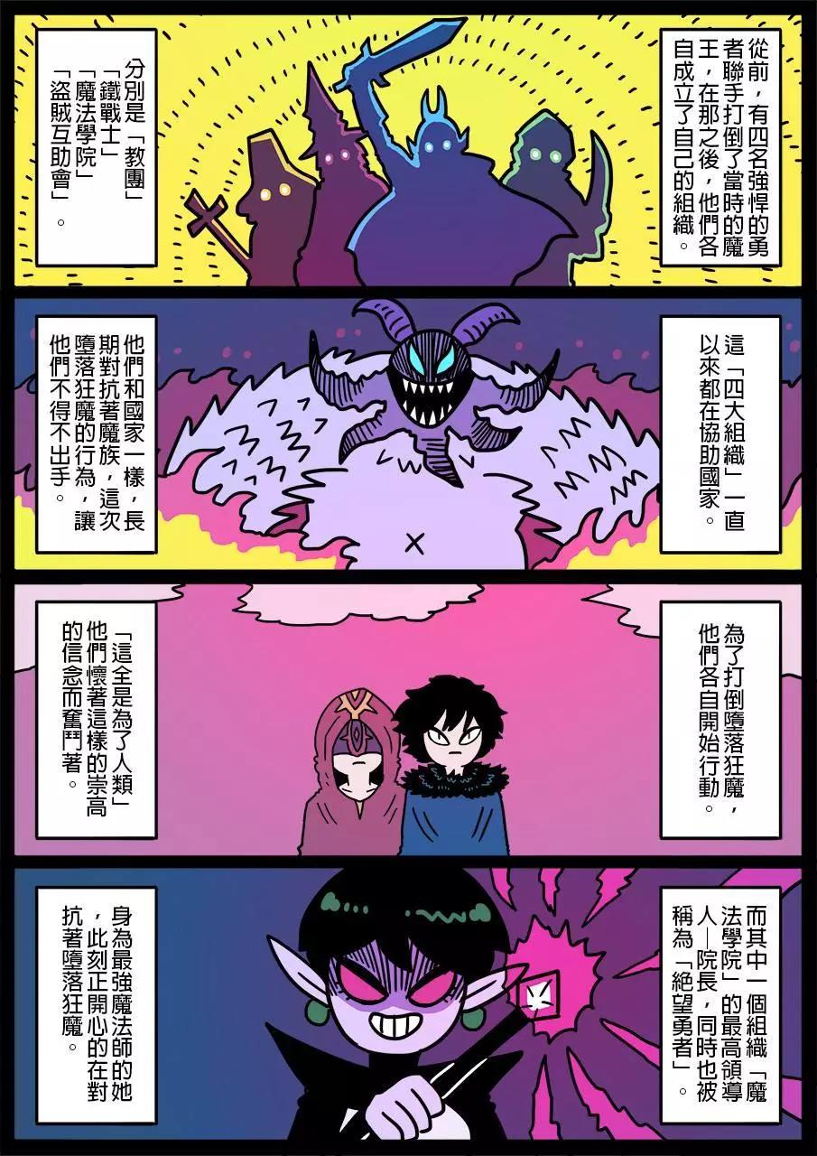 🍜勇者系列 第386话 第1页