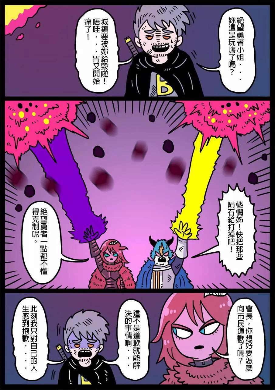 🍜勇者系列 第388话 第1页