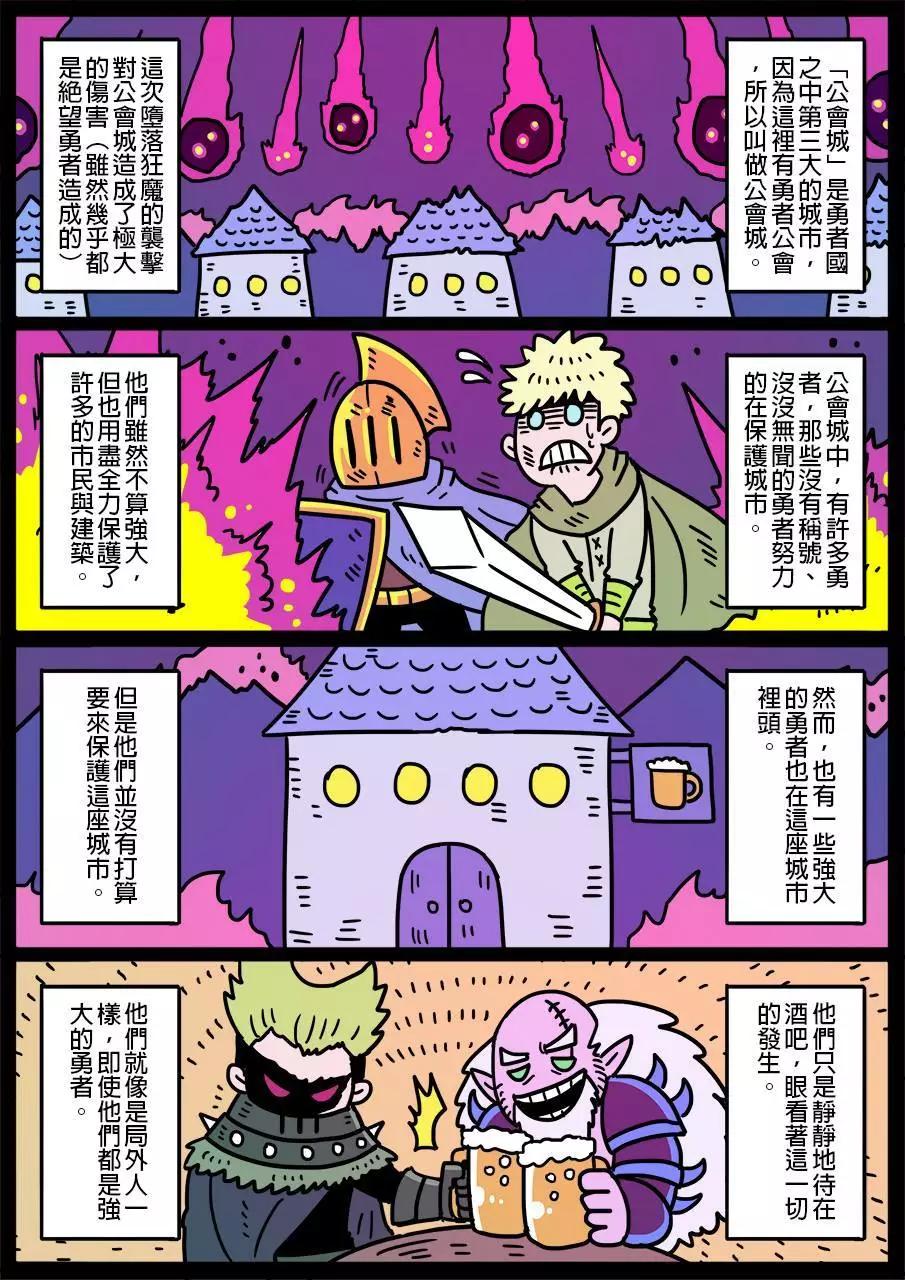 🍜勇者系列 第398话 第1页