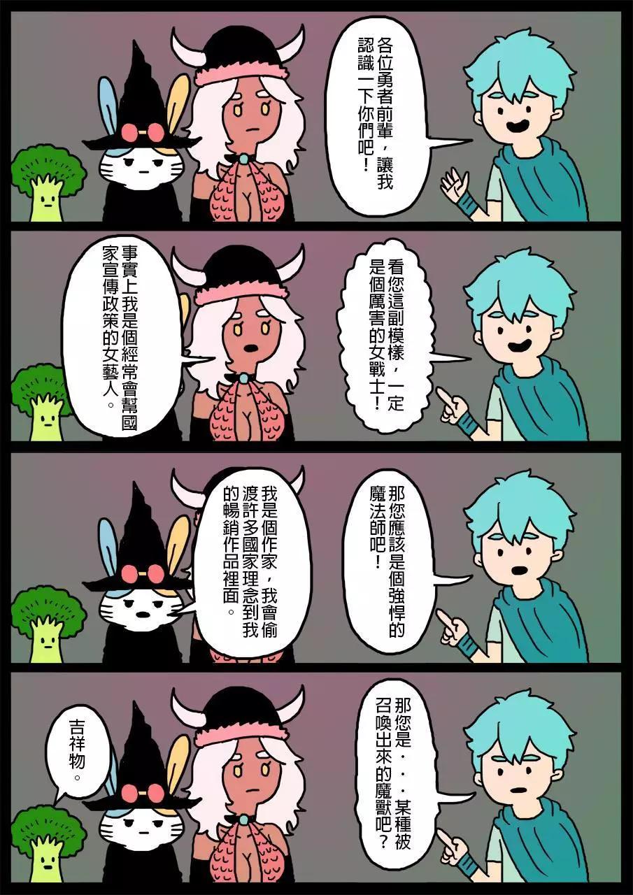 🍜勇者系列 第05回 第1页