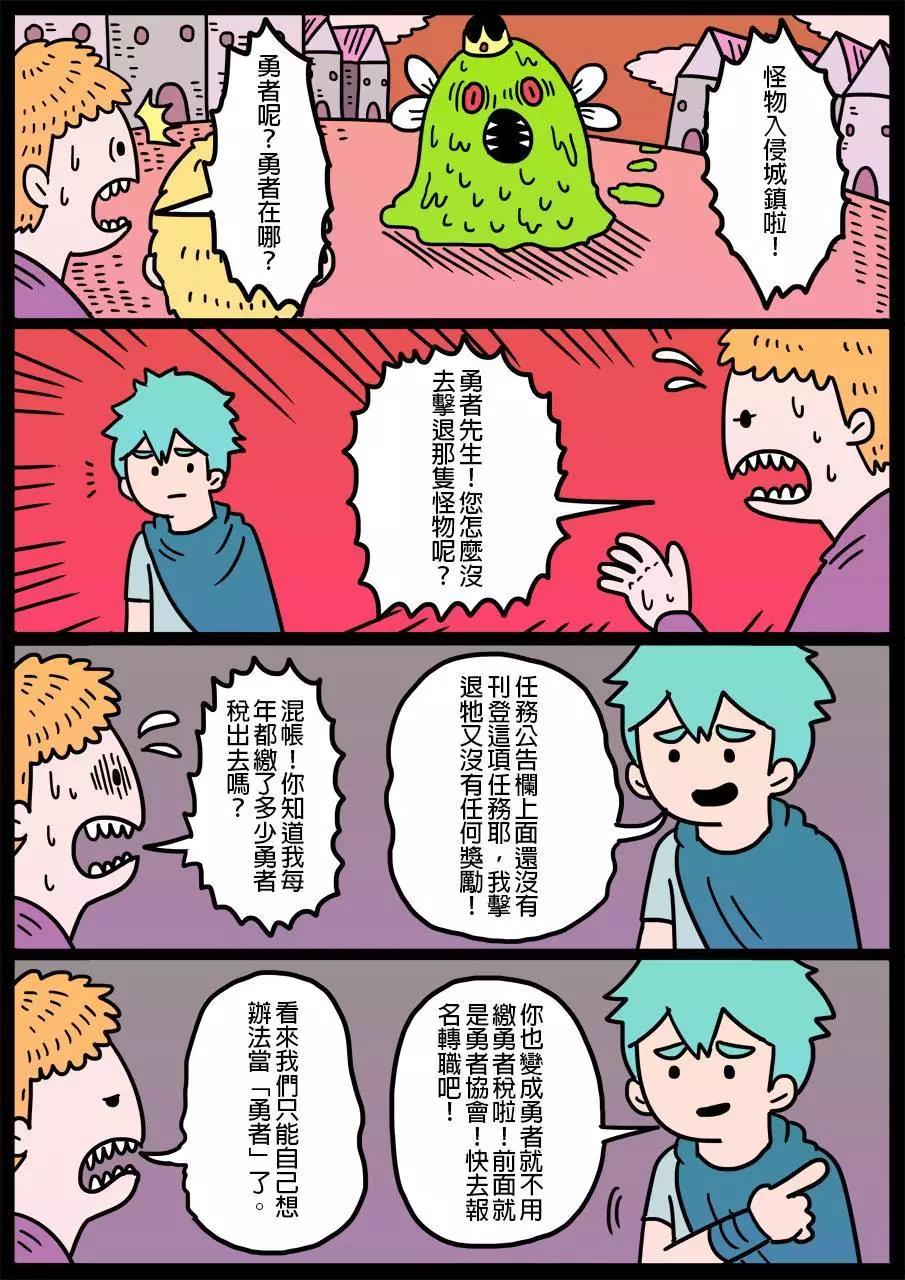 🍜勇者系列 第41回 第1页