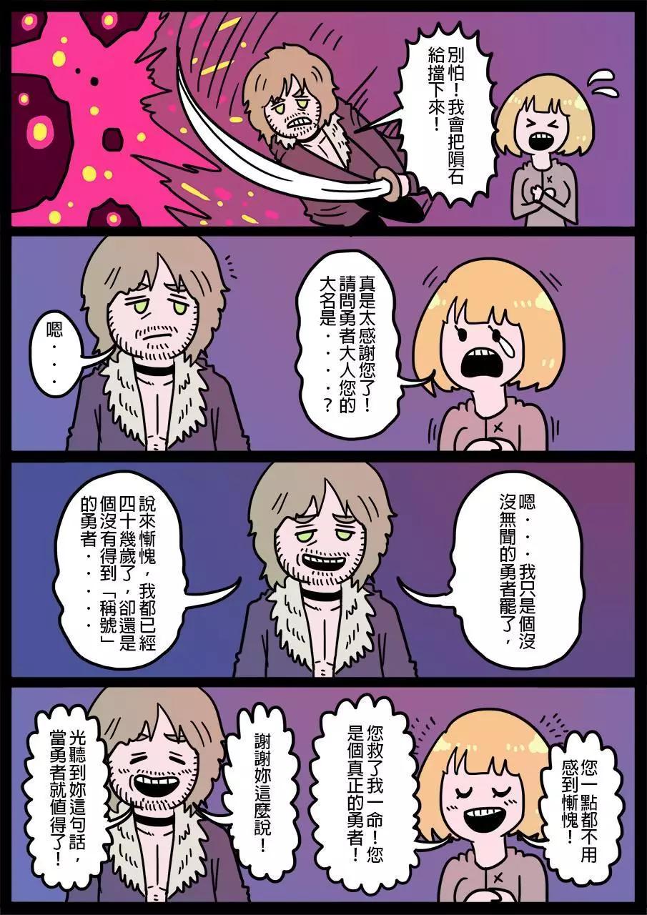 🍜勇者系列 第400话 第1页