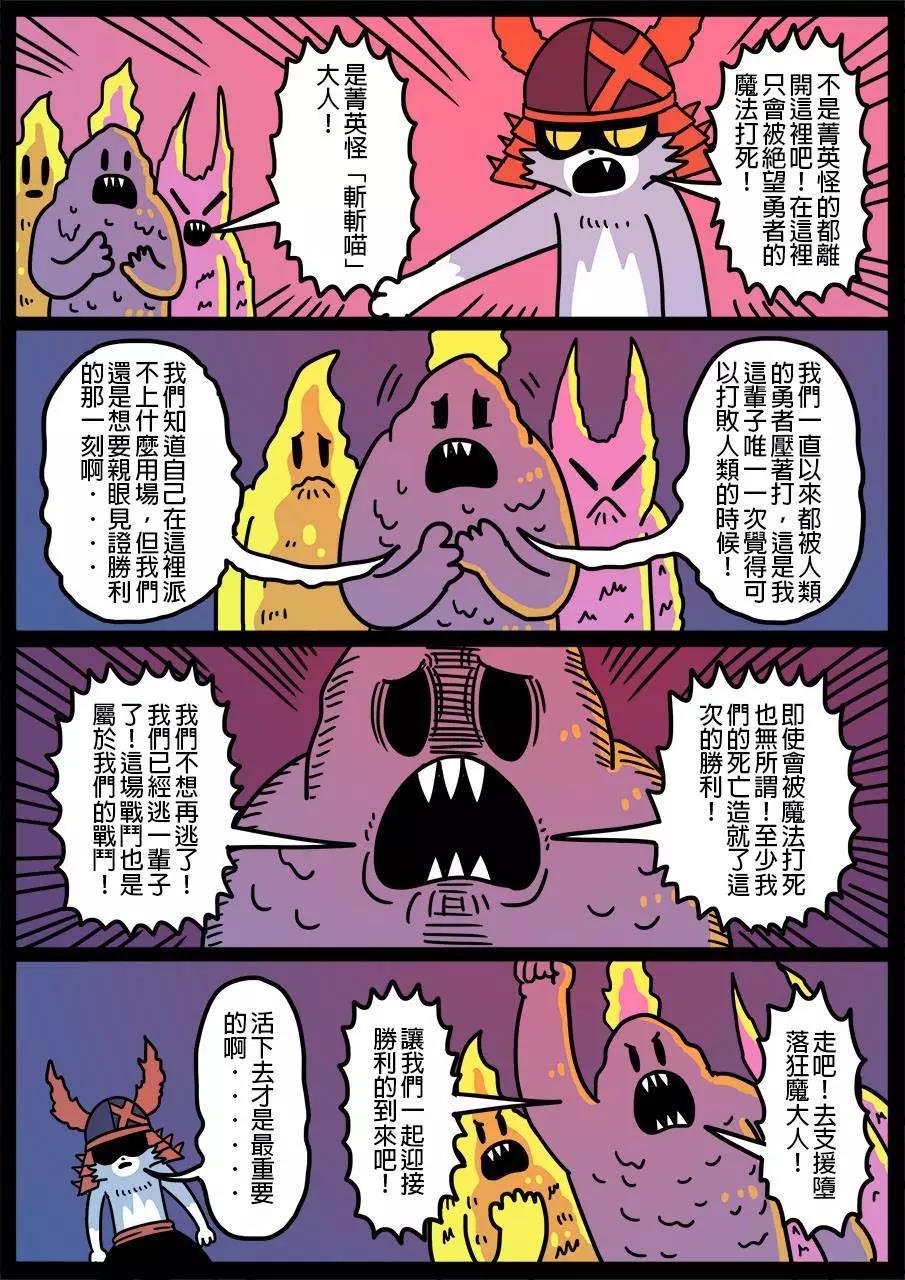🍜勇者系列 第402话 第1页