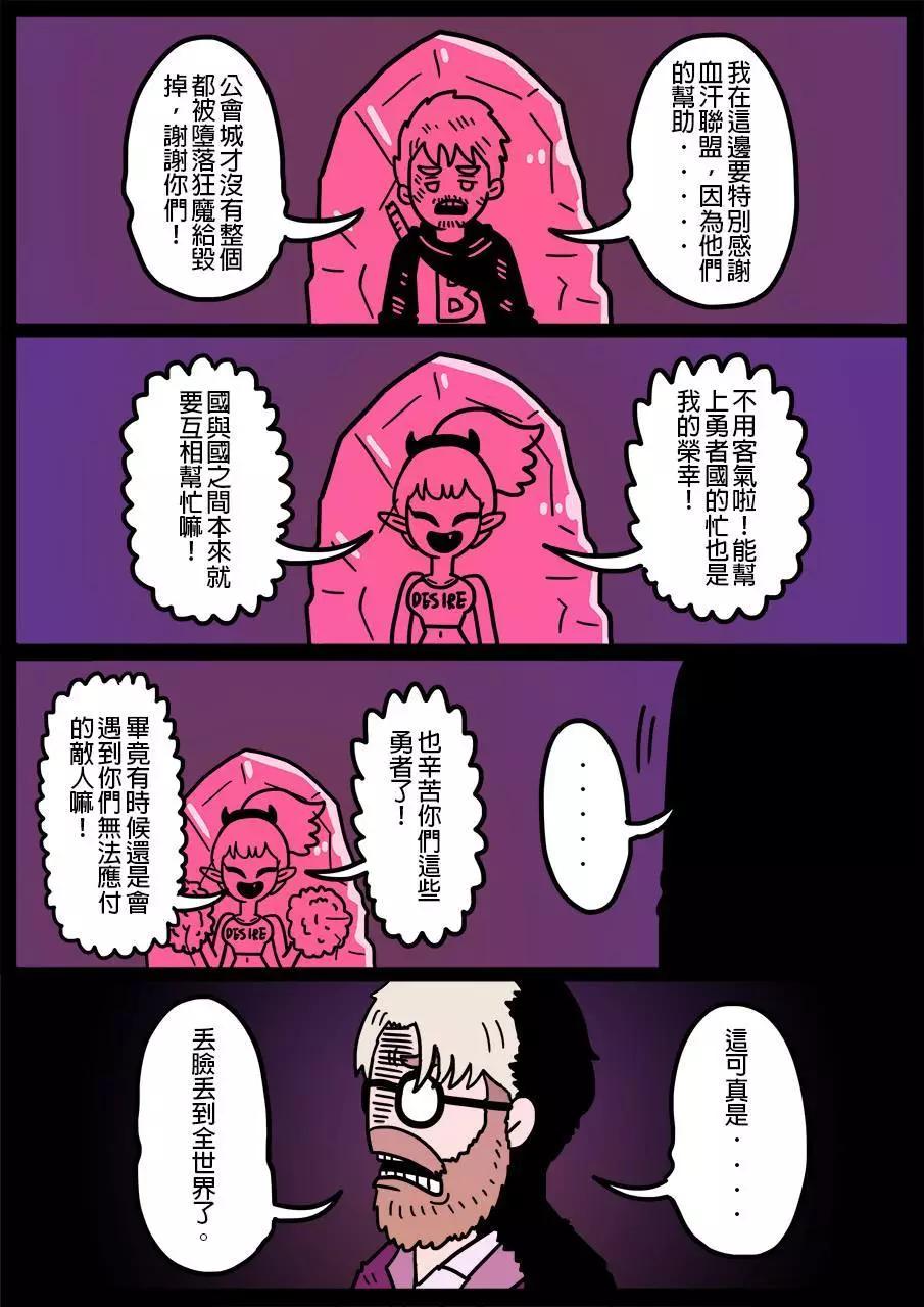 🍜勇者系列 第408话 第1页