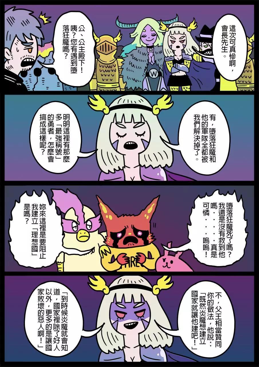 🍜勇者系列 第416话 第1页