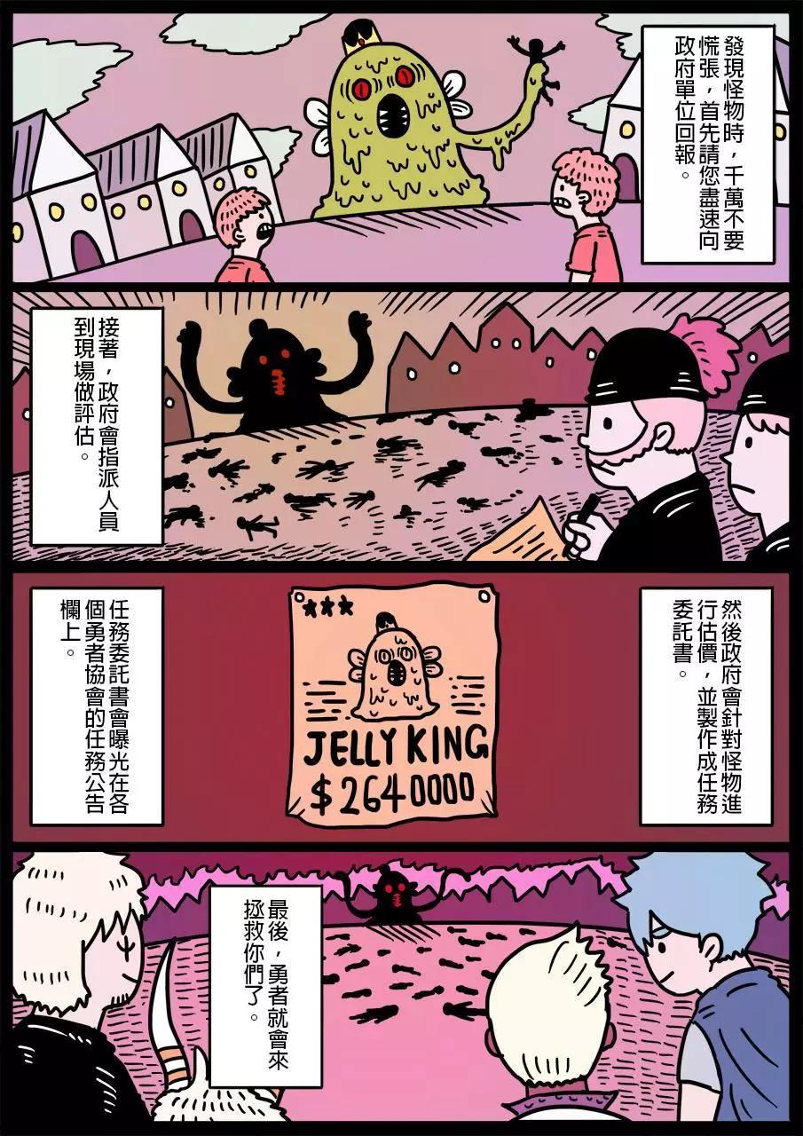 🍜勇者系列 第43回 第1页
