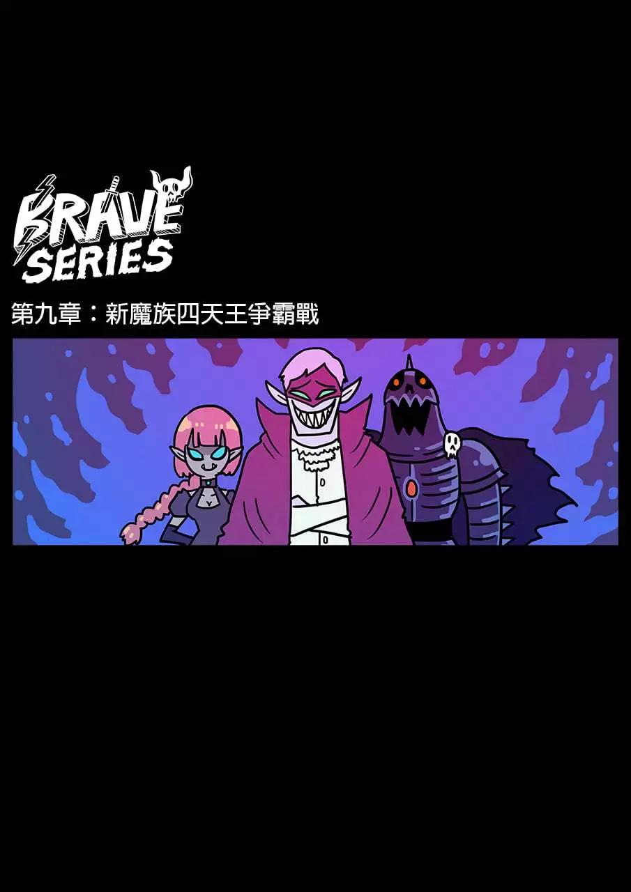 🍜勇者系列 第420话 第1页