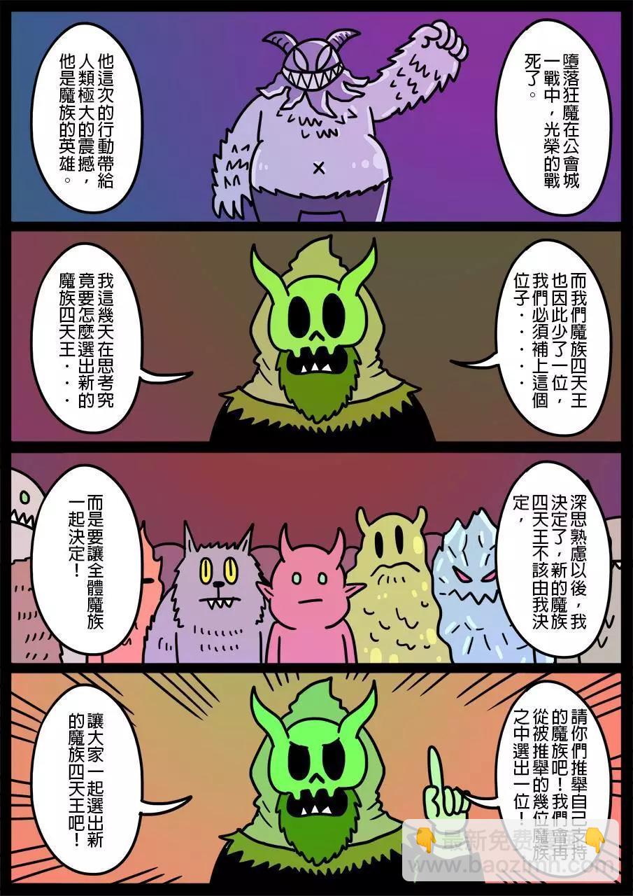 🍜勇者系列 第420话 第2页