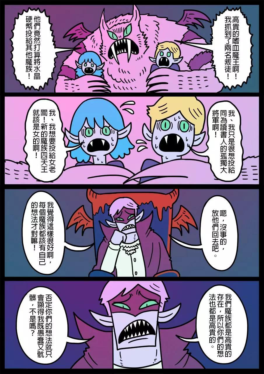 🍜勇者系列 第426话 第1页