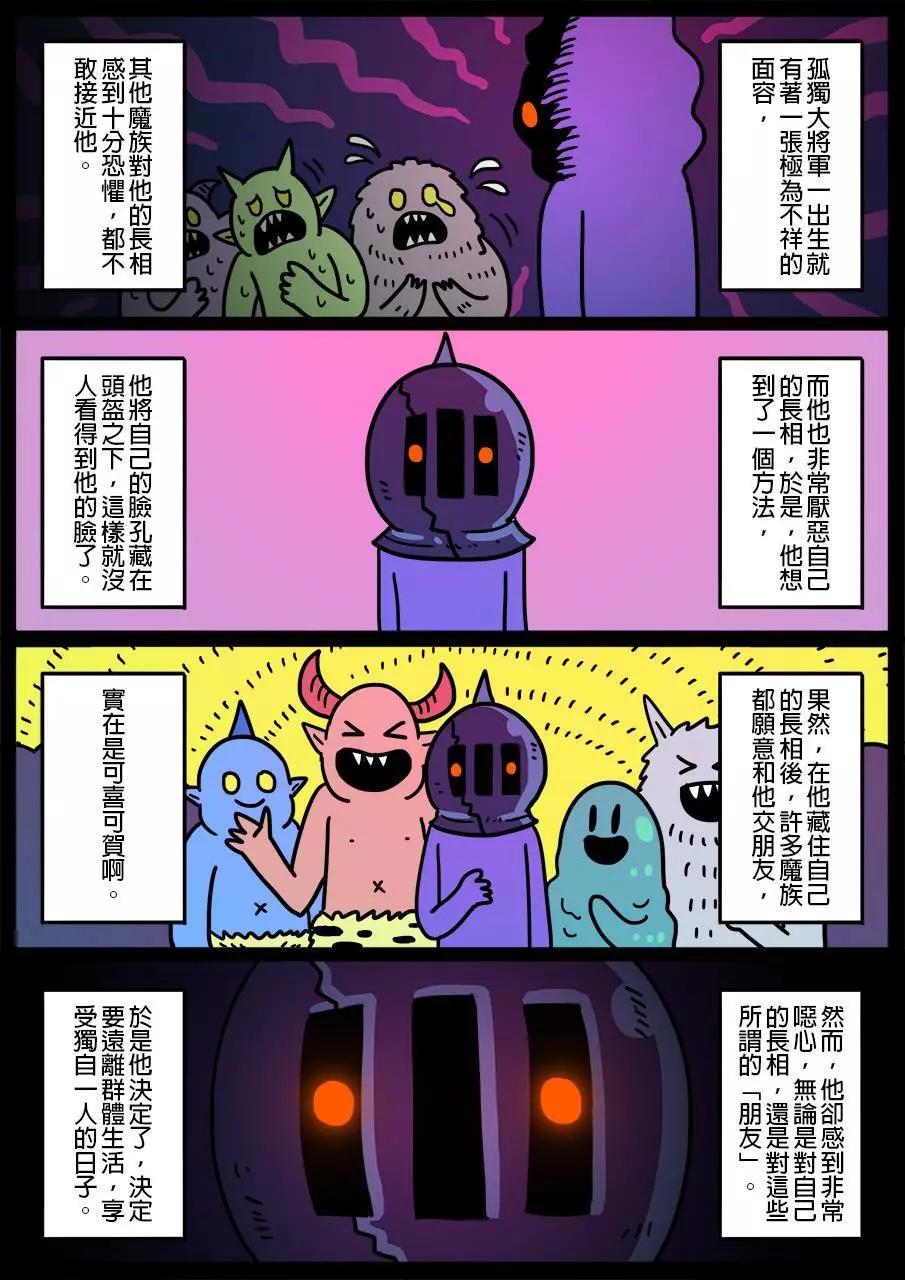 🍜勇者系列 第438话 第1页