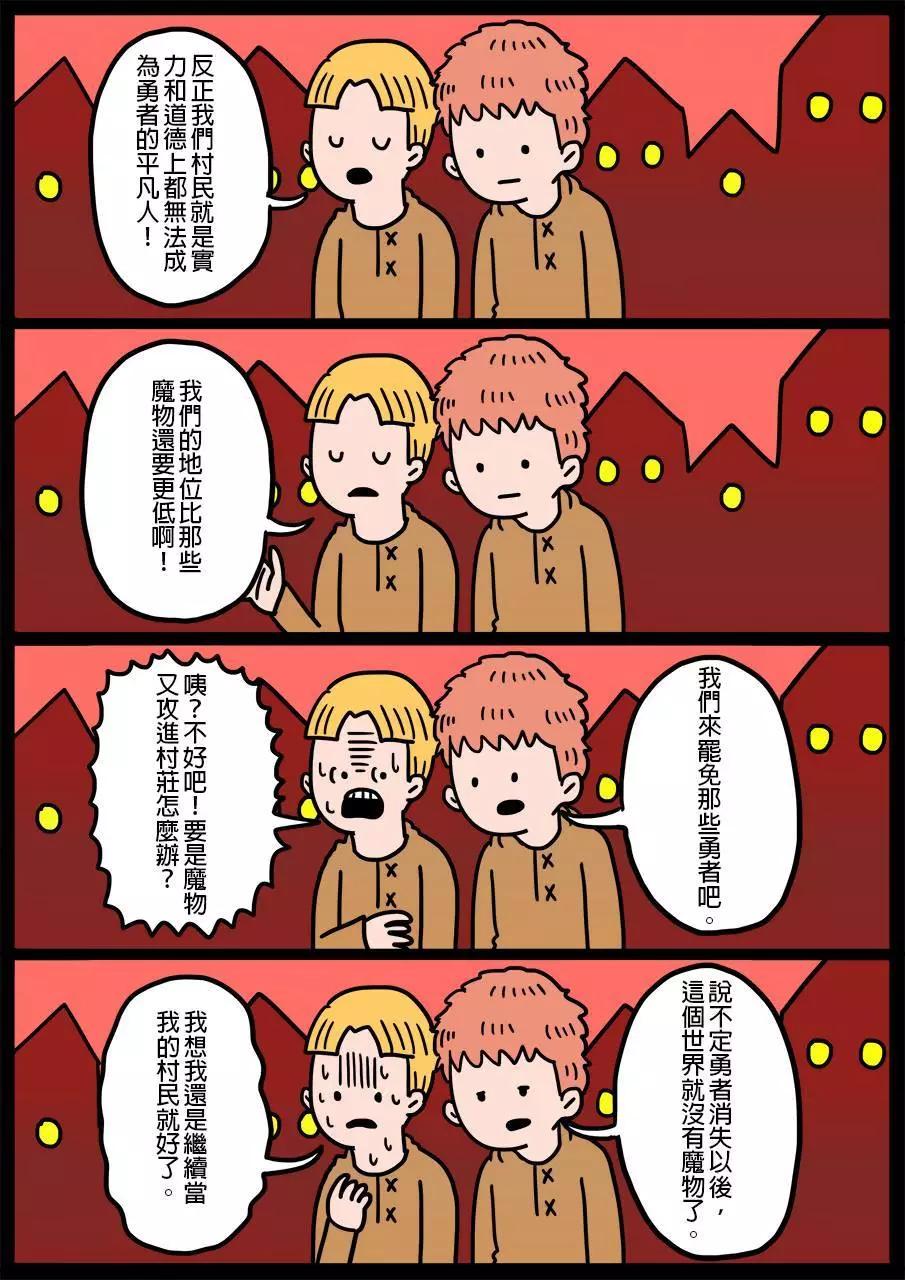 🍜勇者系列 第45回 第1页