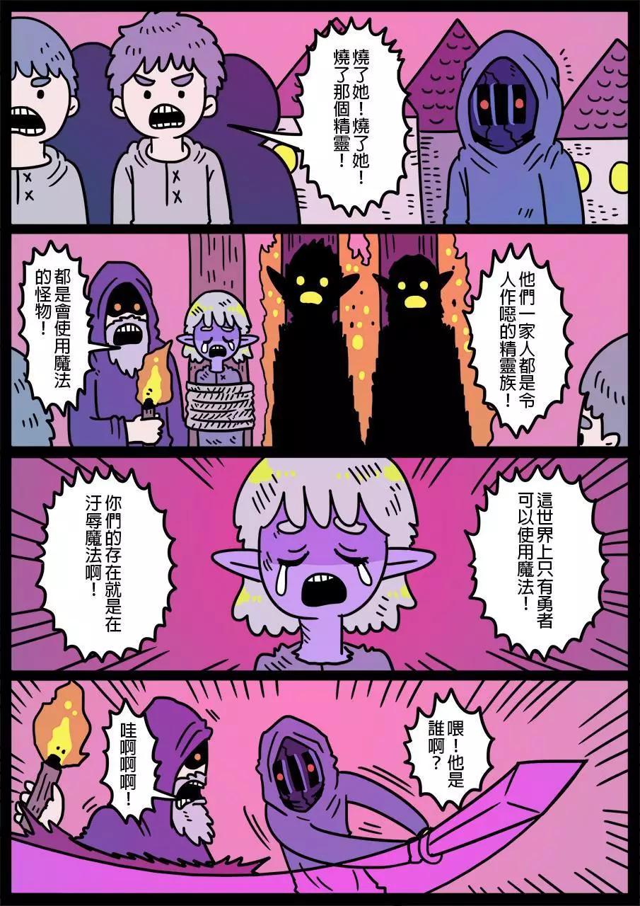 🍜勇者系列 第440话 第1页