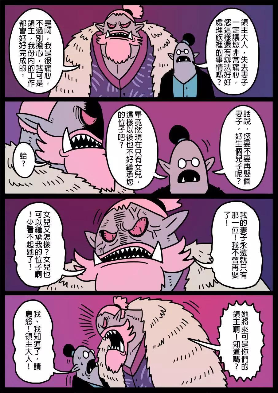 🍜勇者系列 第454话 第1页