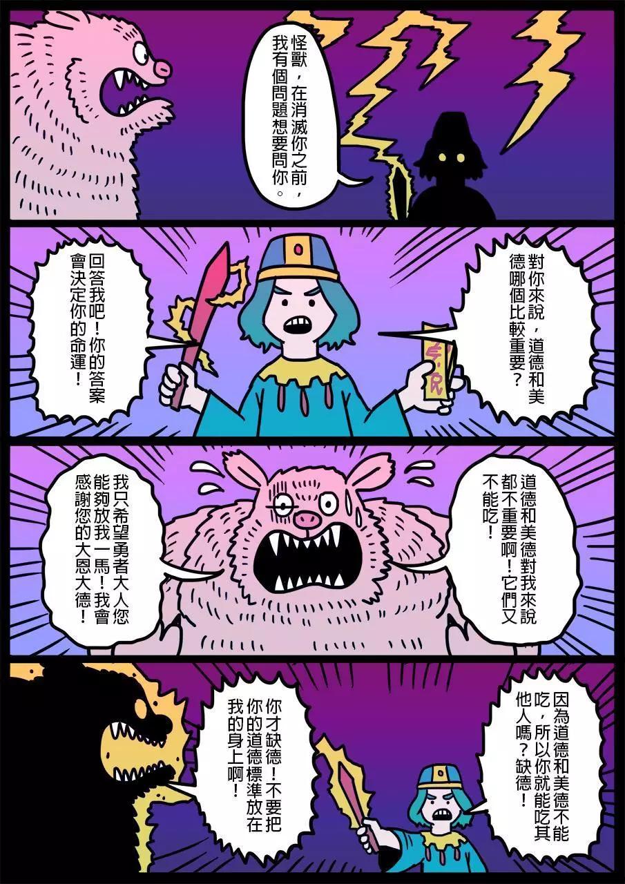 🍜勇者系列 第47回 第1页