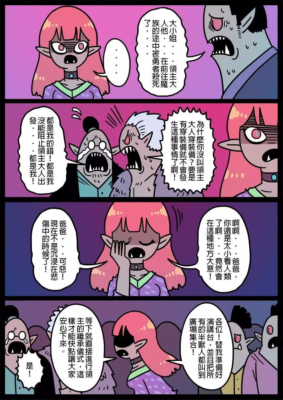 🍜勇者系列 第460话 第1页