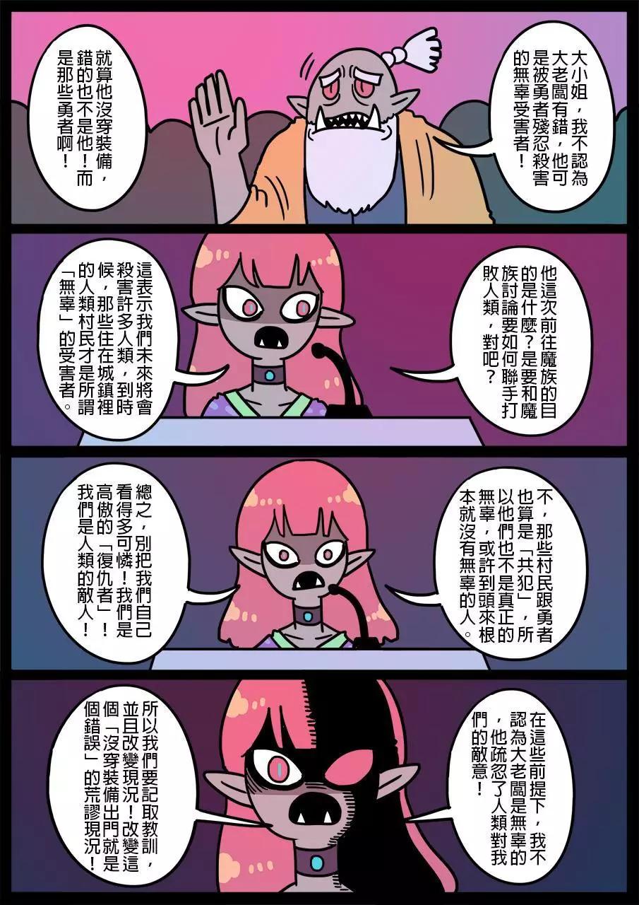 🍜勇者系列 第462话 第1页
