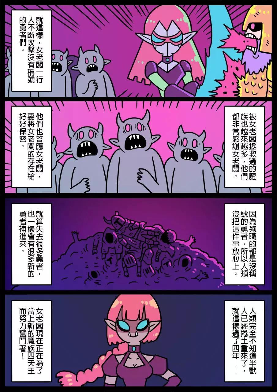🍜勇者系列 第472话 第1页