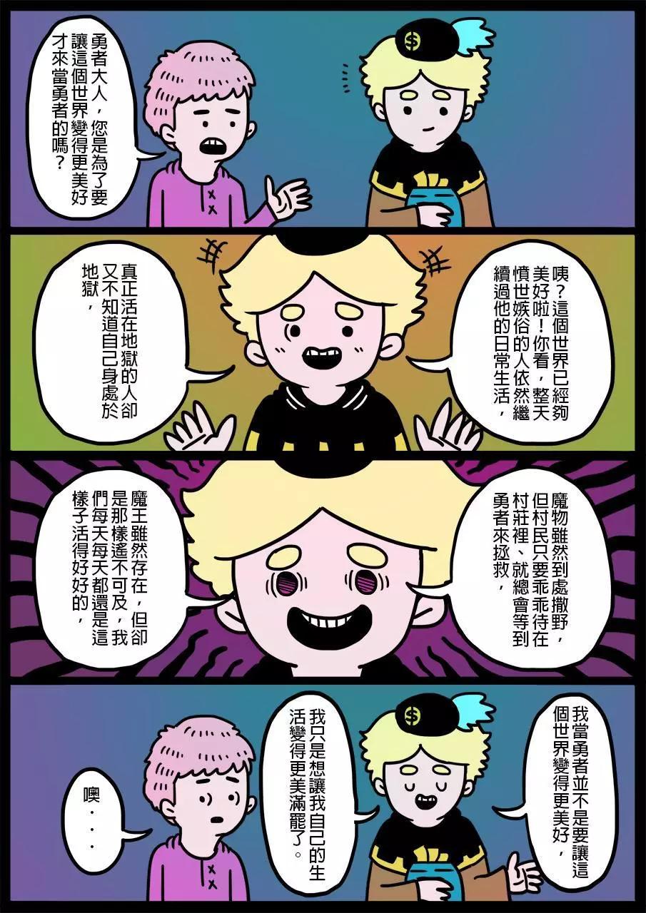 🍜勇者系列 第49回 第1页