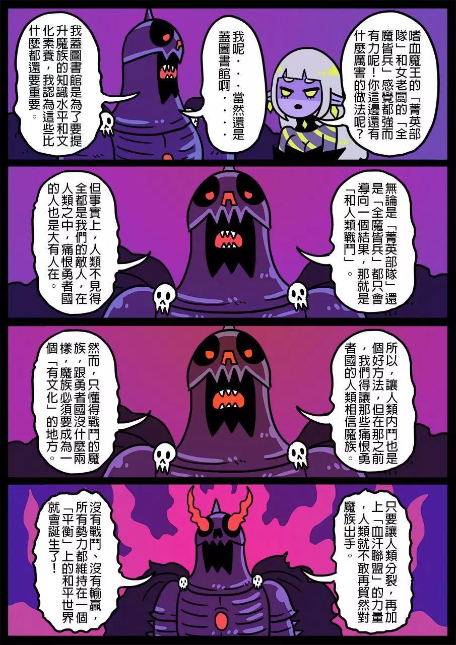 🍜勇者系列 第486话 第1页