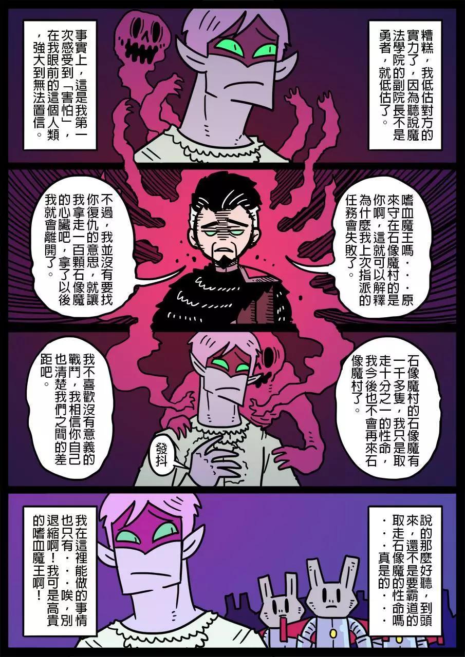 🍜勇者系列 第490话 第1页
