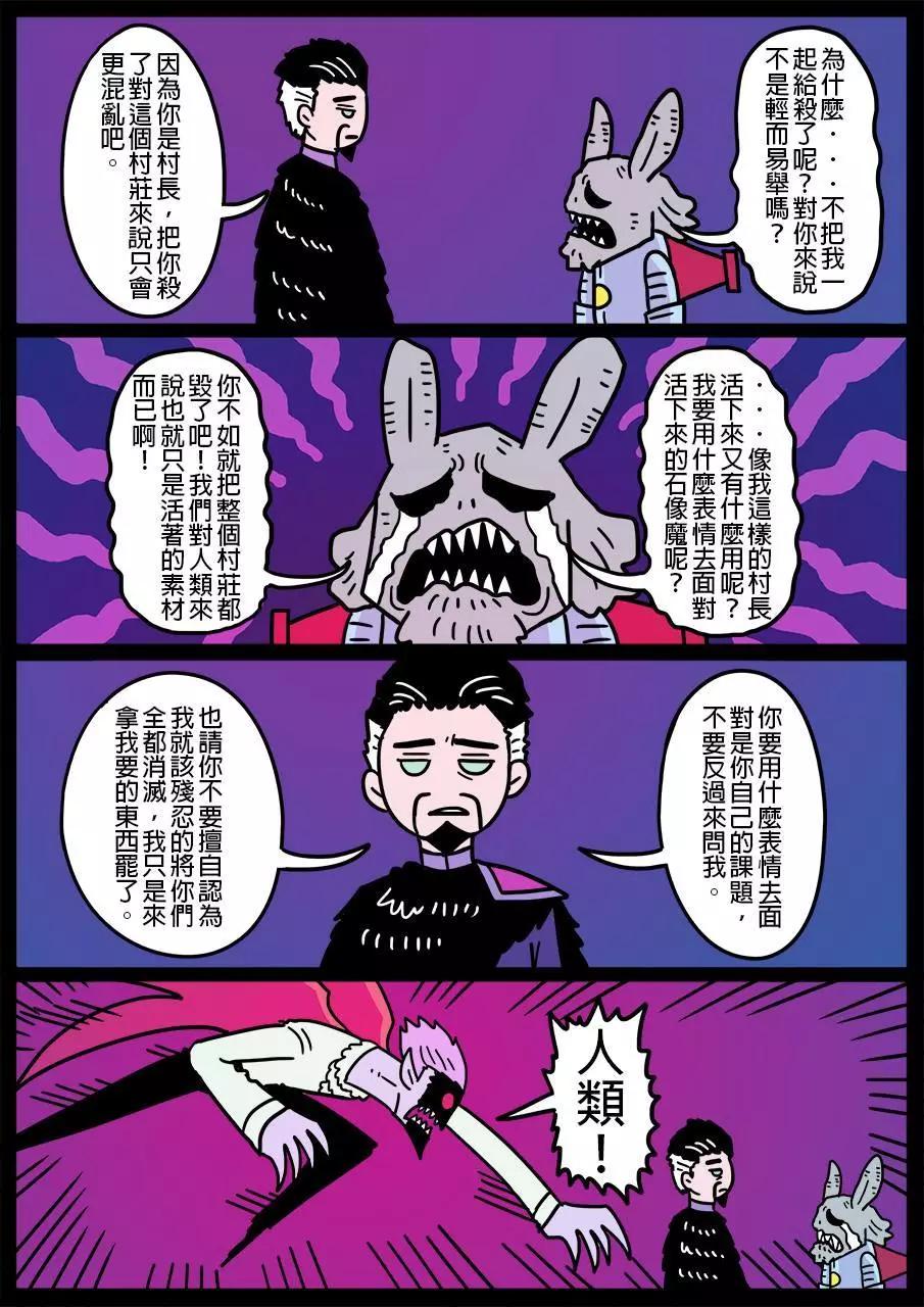 🍜勇者系列 第496话 第1页
