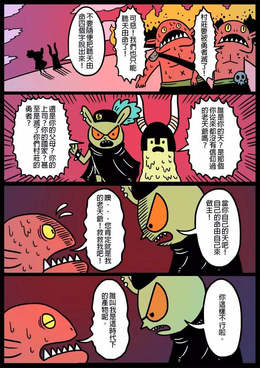 🍜勇者系列 第51回 第1页