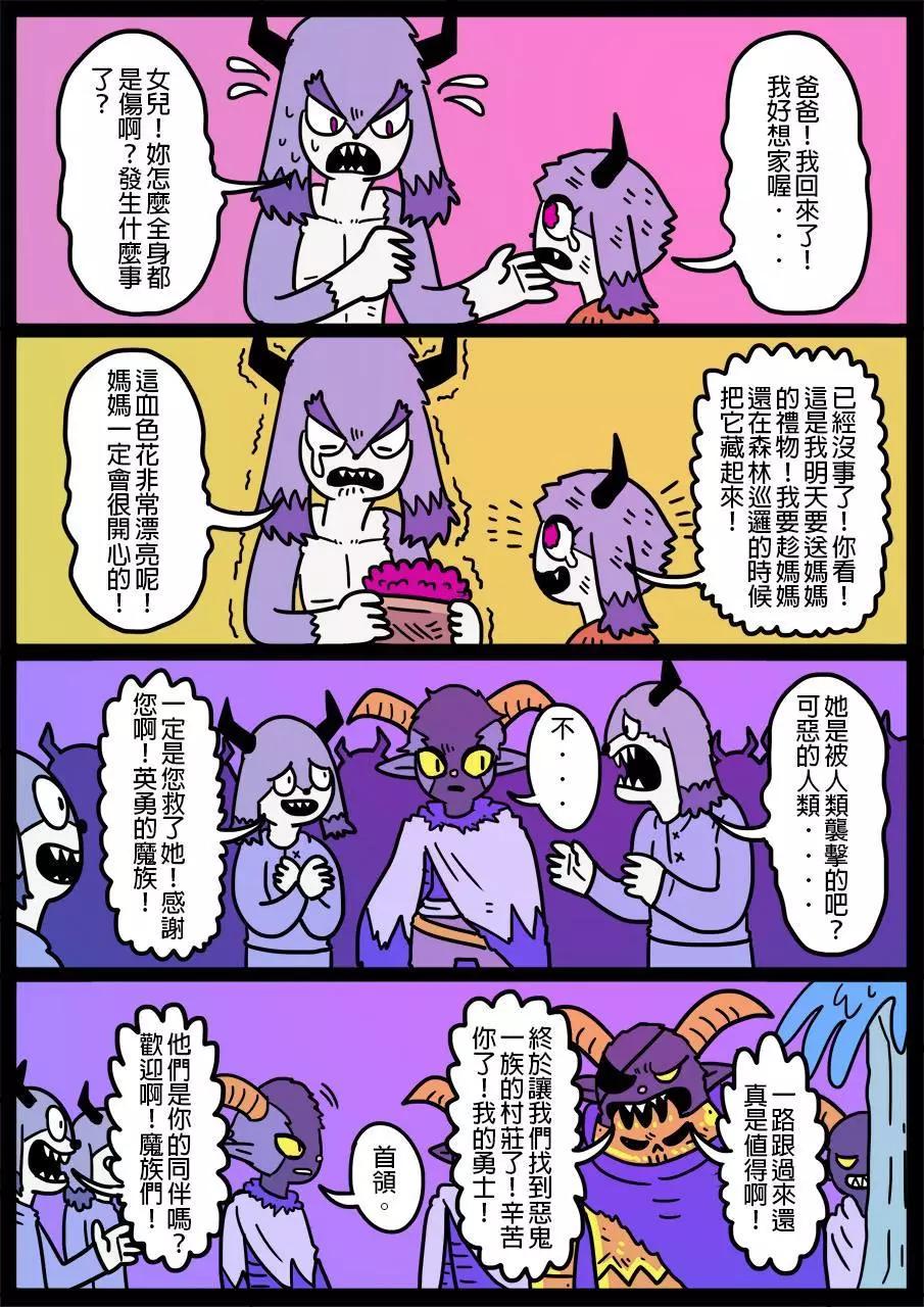 🍜勇者系列 第510话 第1页