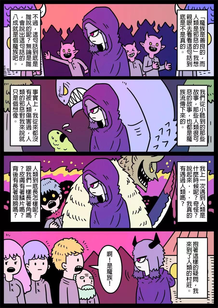🍜勇者系列 第514话 第1页