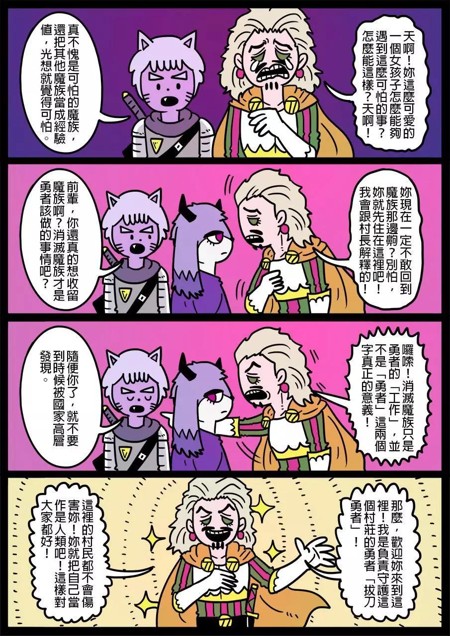 🍜勇者系列 第516话 第1页