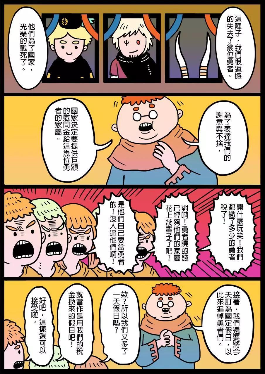 🍜勇者系列 第53回 第1页