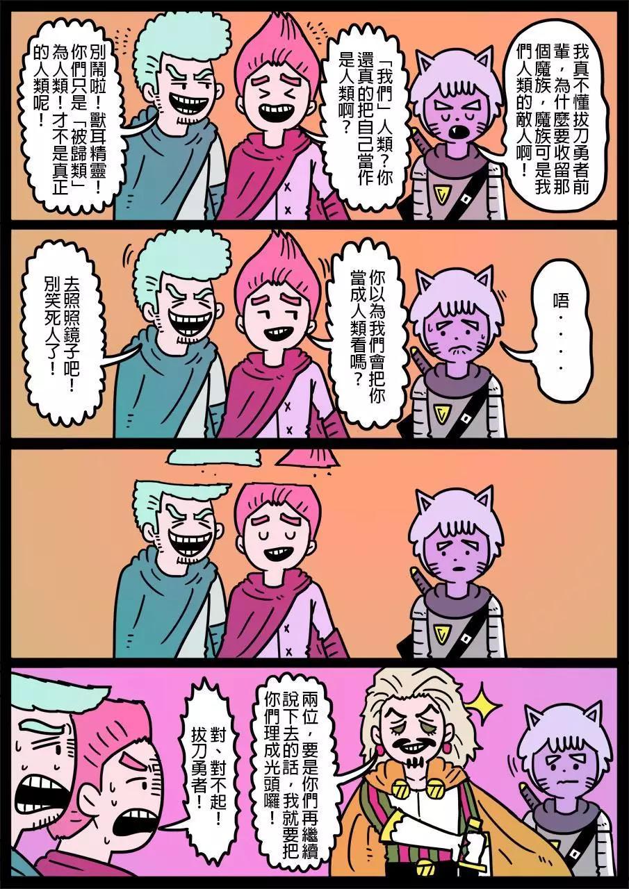 🍜勇者系列 第520话 第1页