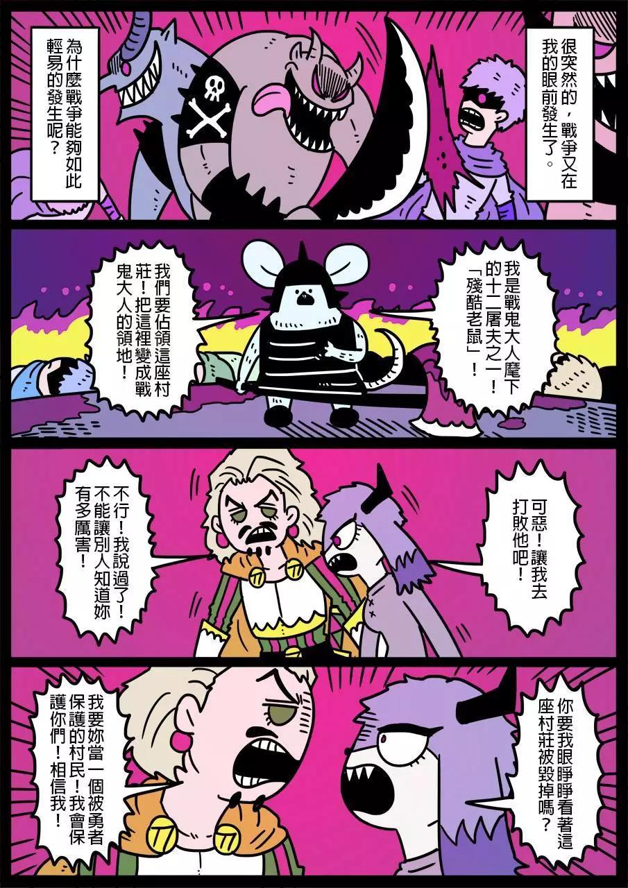 🍜勇者系列 第524话 第1页