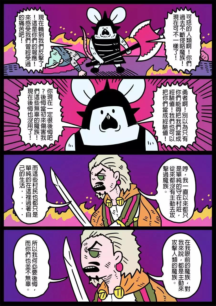 🍜勇者系列 第526话 第1页
