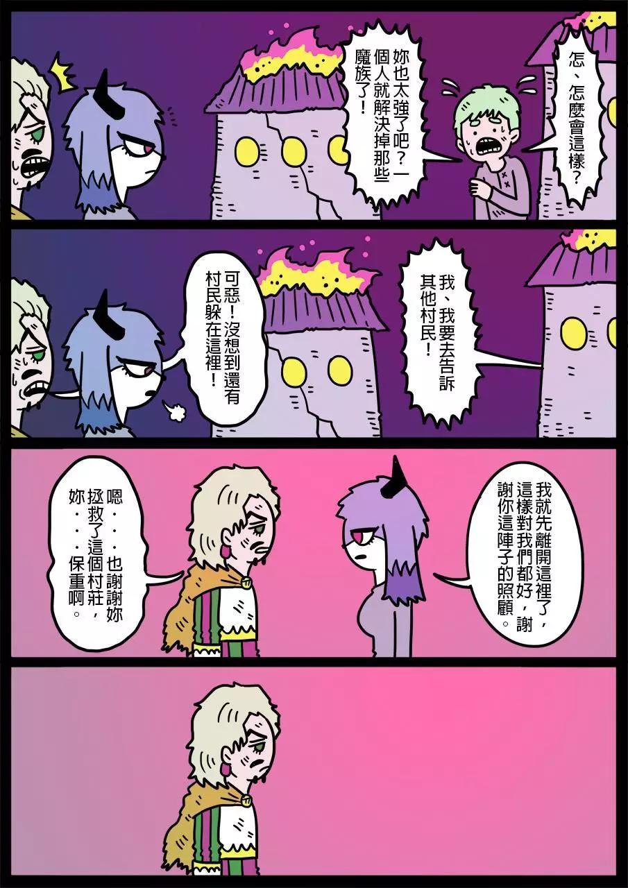 🍜勇者系列 第530话 第1页