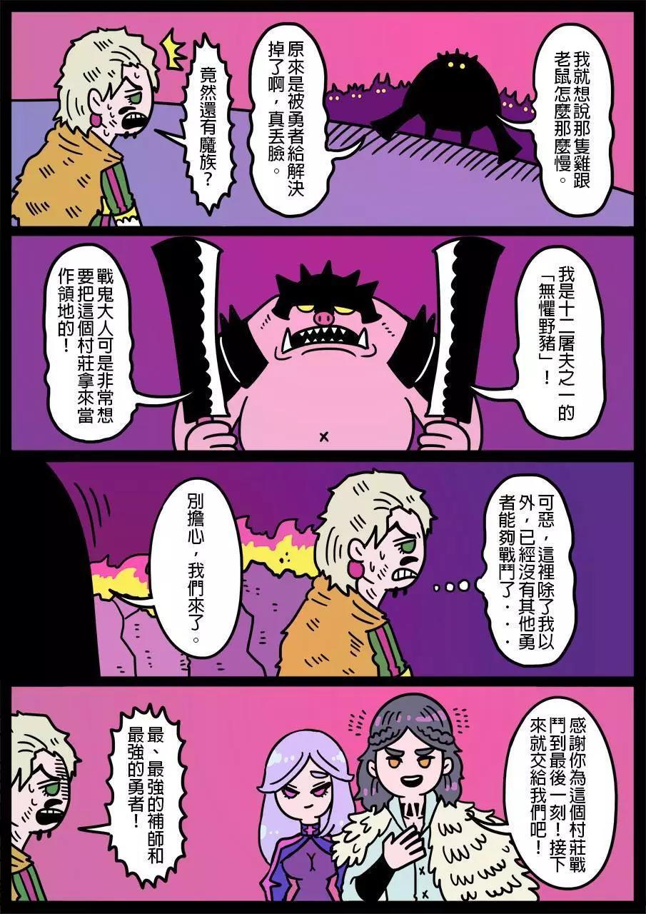 🍜勇者系列 第532话 第1页