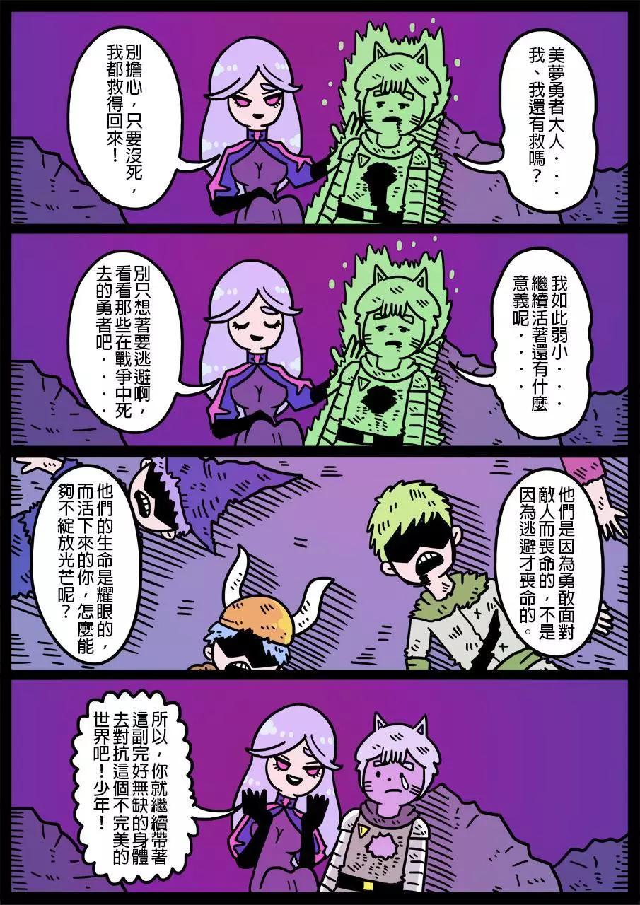 🍜勇者系列 第534话 第1页