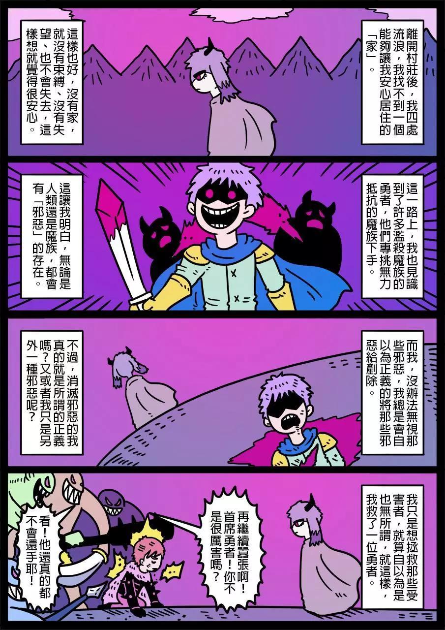 🍜勇者系列 第536话 第1页