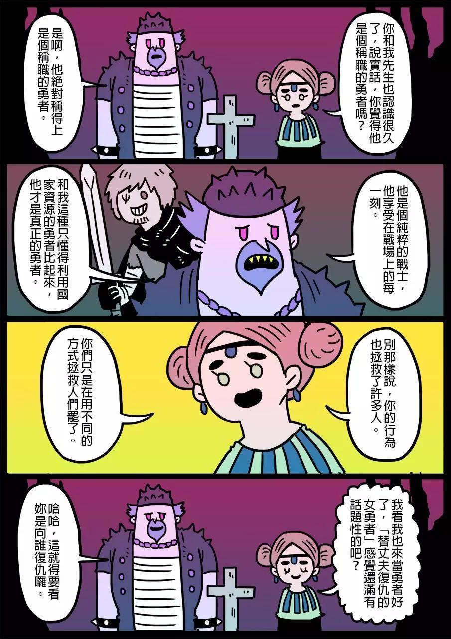 🍜勇者系列 第55回 第1页