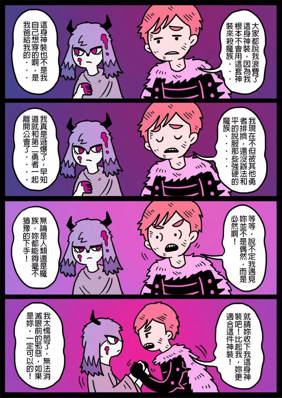 🍜勇者系列 第540话 第1页