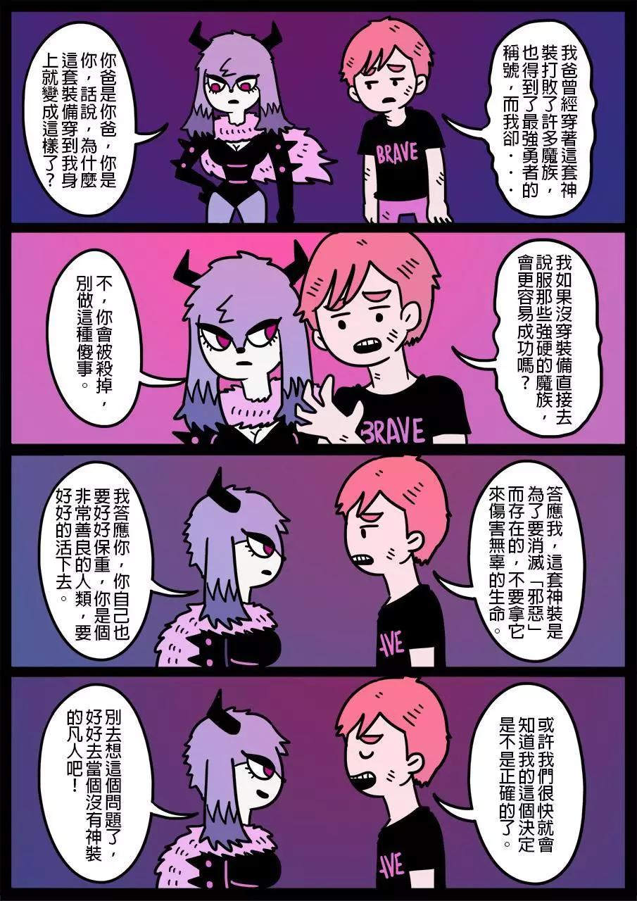 🍜勇者系列 第542话 第1页