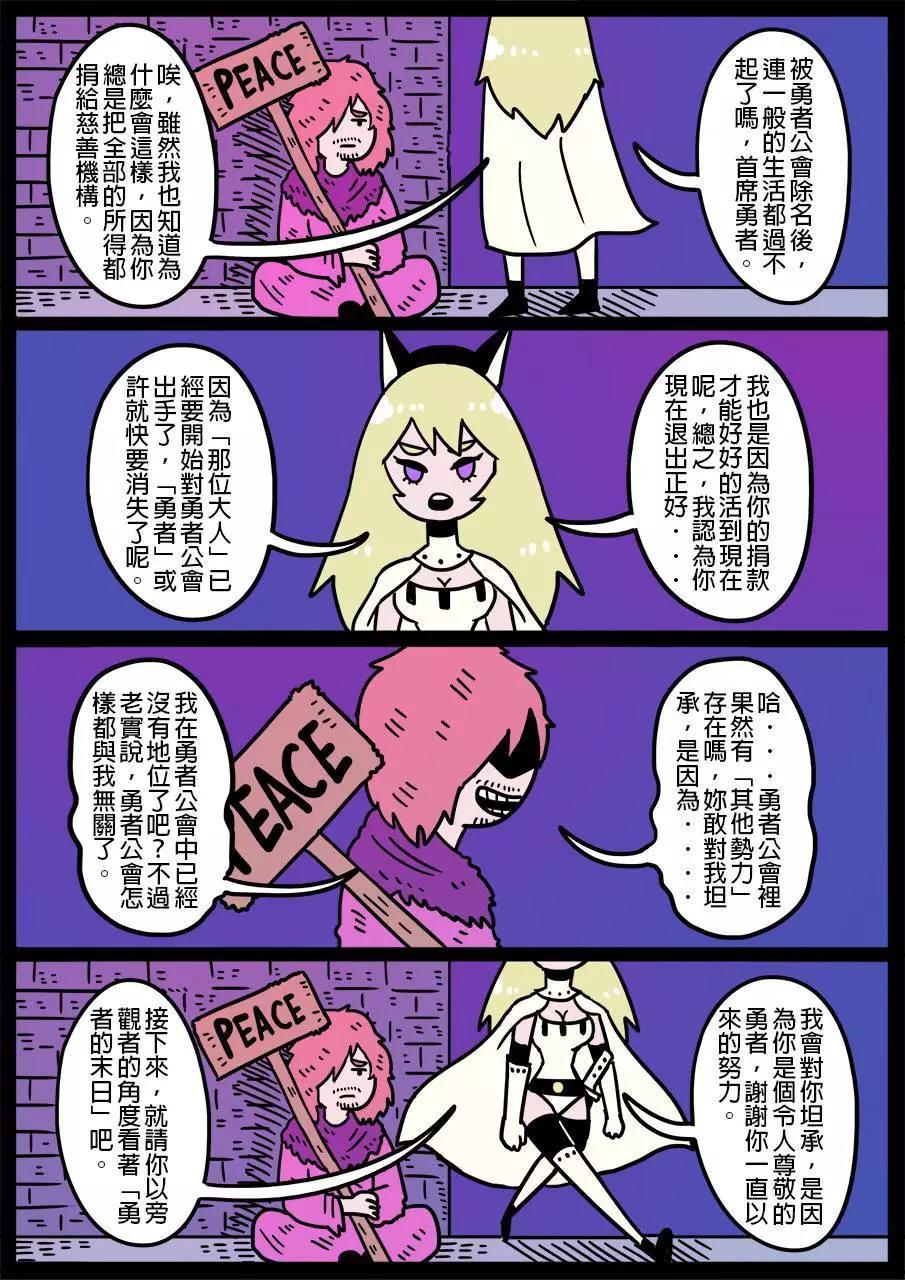 🍜勇者系列 第544话 第1页
