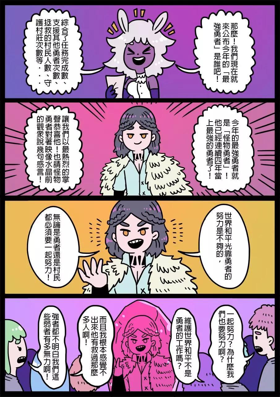 🍜勇者系列 第548话 第1页