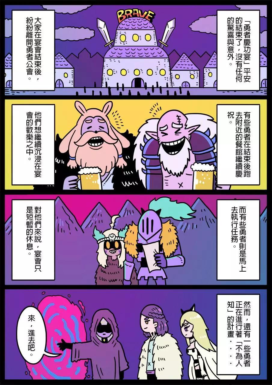 🍜勇者系列 第550话 第1页