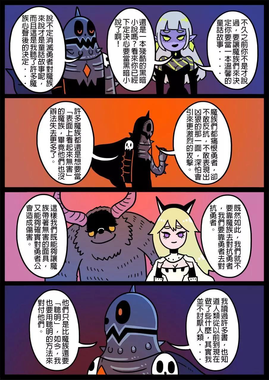 🍜勇者系列 第554话 第1页