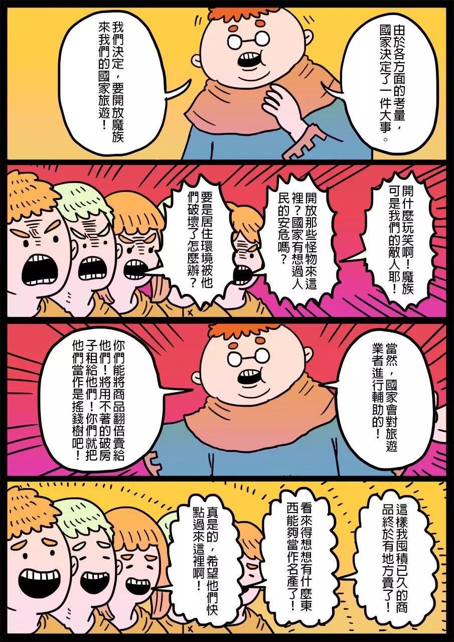 🍜勇者系列 第57回 第1页