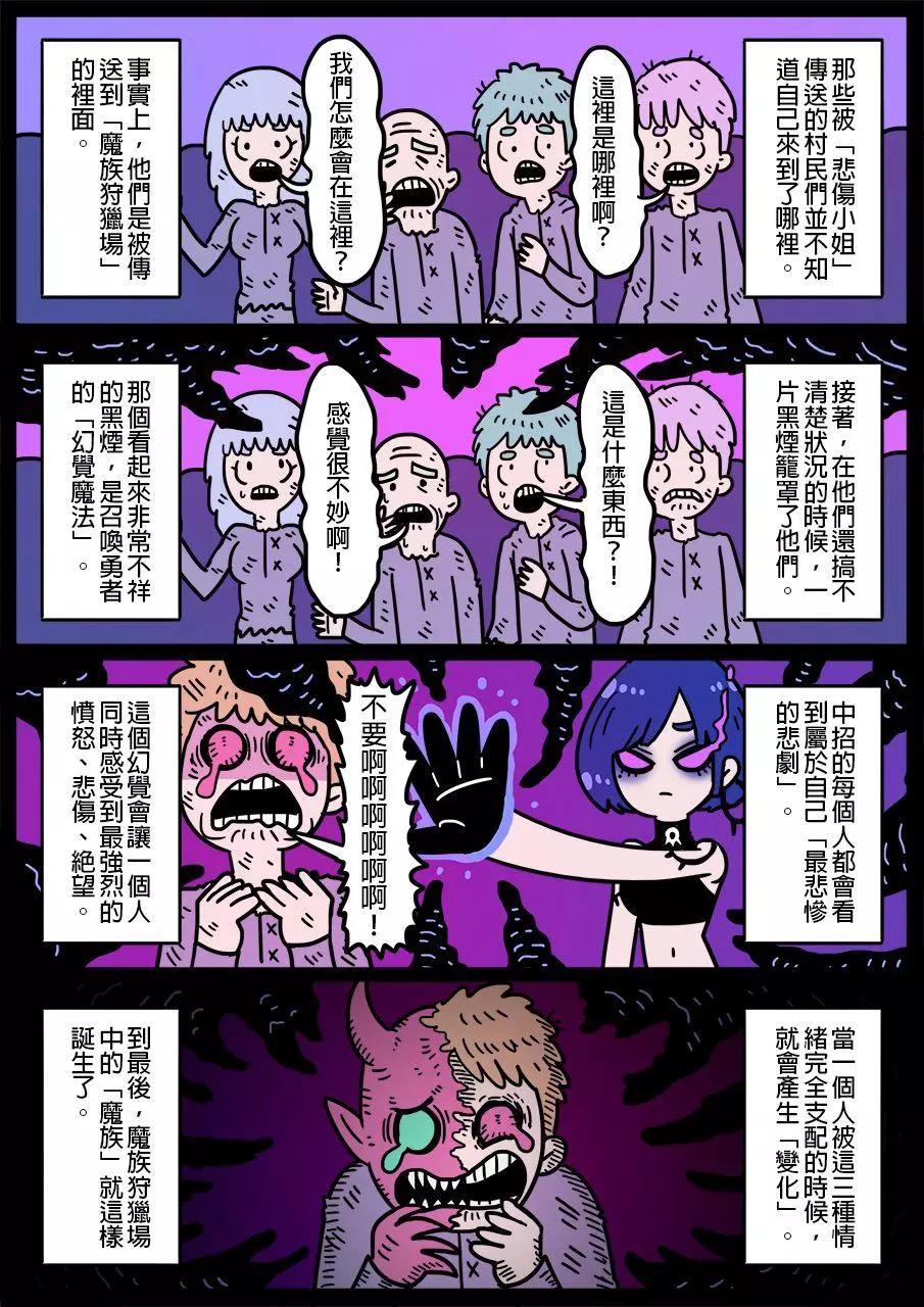 🍜勇者系列 第570话 第1页