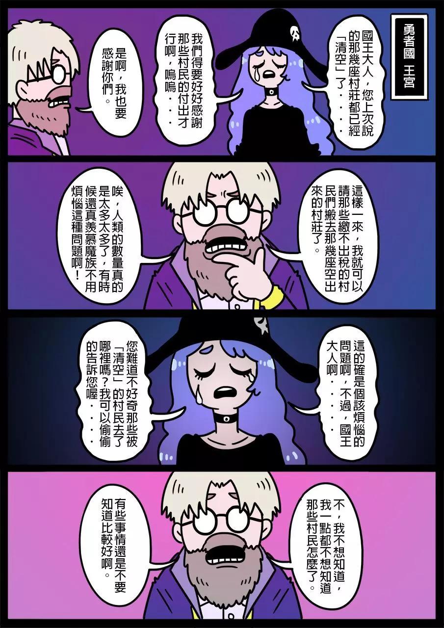 🍜勇者系列 第574话 第1页