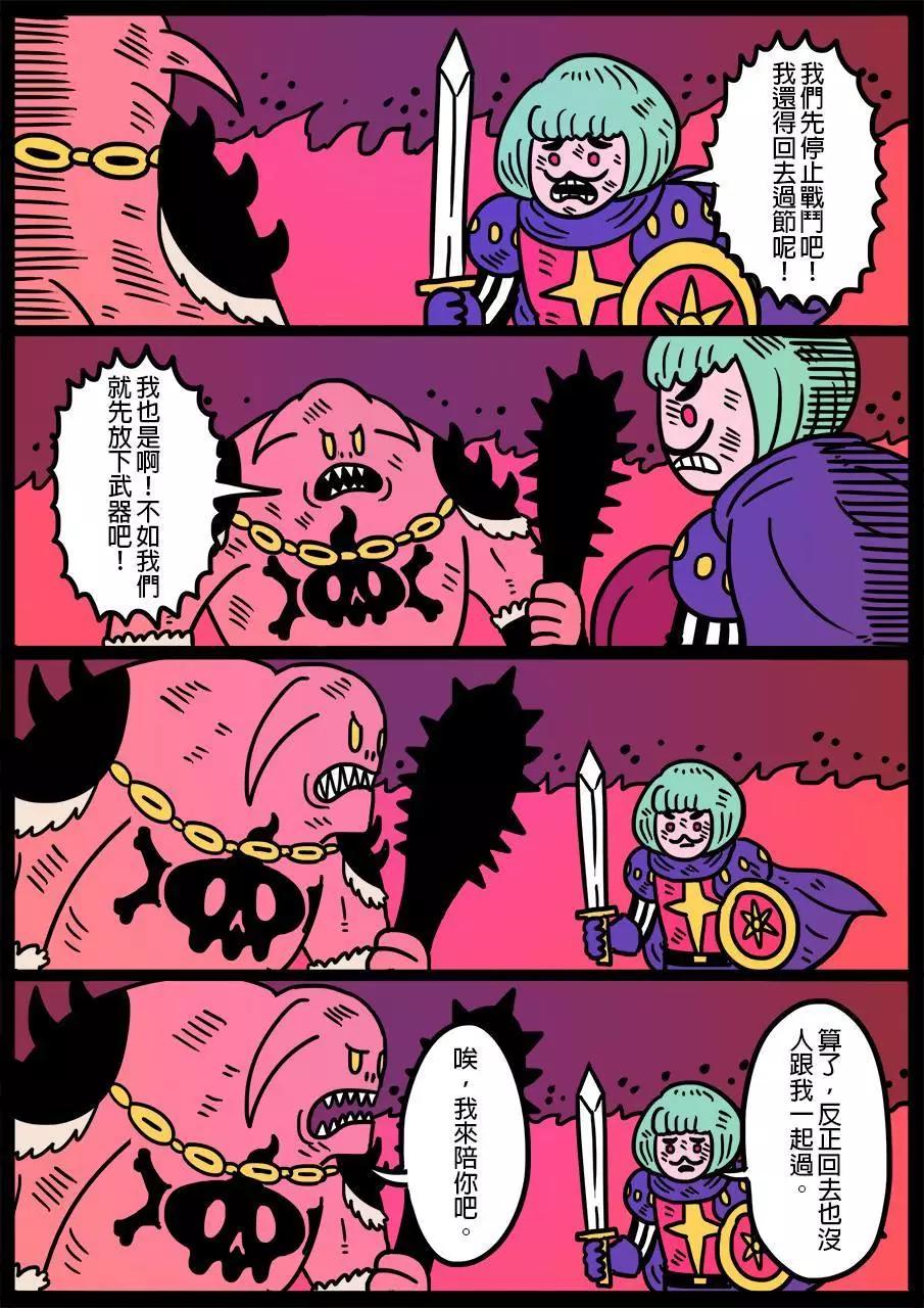 🍜勇者系列 第59回 第1页