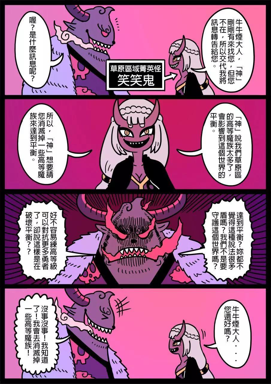 🍜勇者系列 第580话 第1页