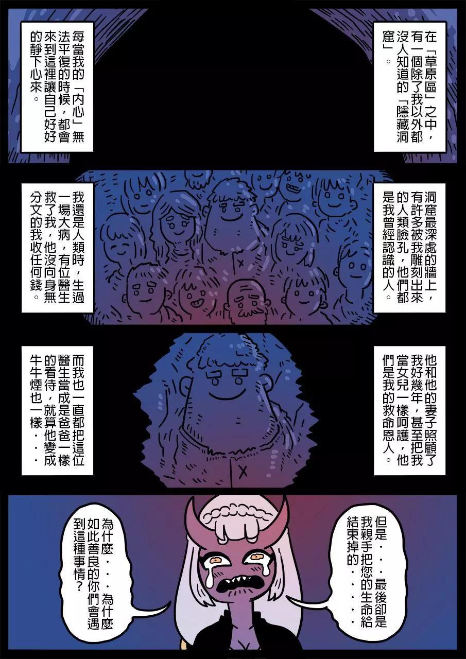 🍜勇者系列 第598话 第1页